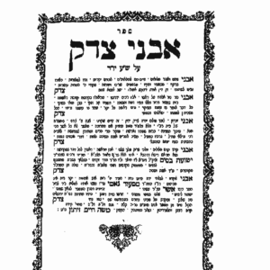הרב ישועה בסיס