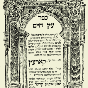הרב חיים ויטאל